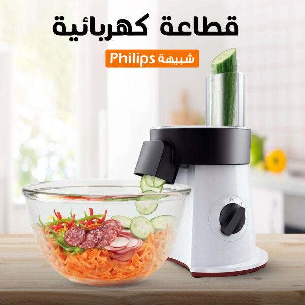 • قطاعة كهربائية متعددة الوظائف شبيهة PHILIPS