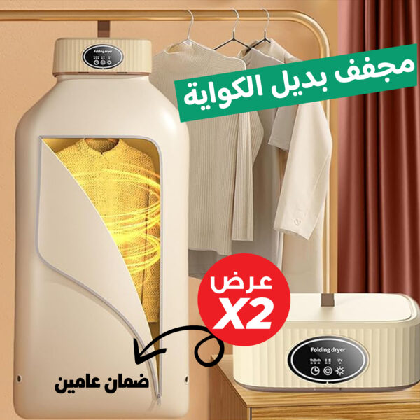 ⁦عرض حبتين مجفف الملابس السحري 2 في 1 بضمان عامين⁩ - الصورة ⁦4⁩