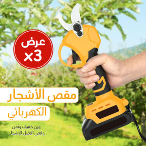 عرض 3 مقص الأشجار الكهربائي