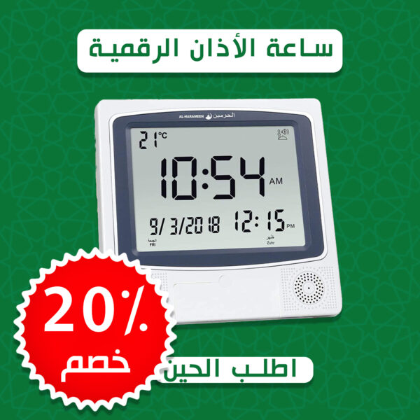 ⁦ساعة الآذان الرقمية⁩ - الصورة ⁦7⁩