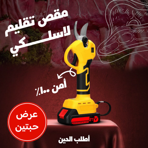⁦عرض 2 مقص التقطيع الكهربائي⁩ - الصورة ⁦5⁩