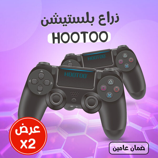 ⁦حبتين ذراع بلستيشنHOOTOO   (ضمان عامين)⁩ - الصورة ⁦2⁩