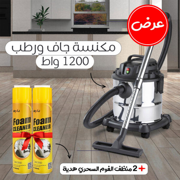 ⁦مكنسة جاف و رطب معدنية 1200 واط بضمان عامين  مع 2 منظف فوم سحري هدية⁩ - الصورة ⁦4⁩