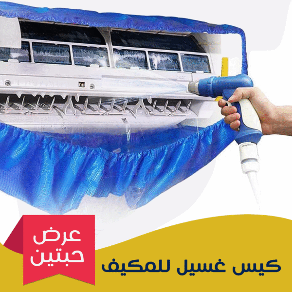 عرض حبتين كيس غسيل للمكيف
