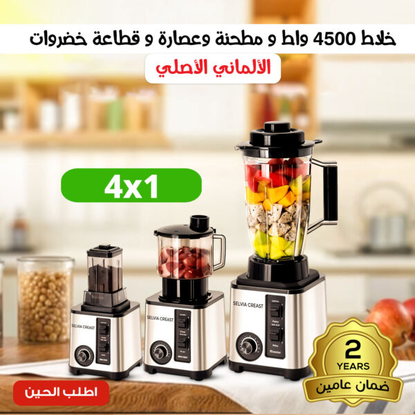 ⁦Blender, Grinder, Juicer, and Vegetable Cutter 4500 Watt, Original German, with 2-year warranty⁩ - الصورة ⁦4⁩