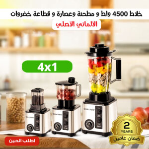 Blender, Grinder, Juicer, and Vegetable Cutter 4500 Watt, Original German, with 2-year warranty
